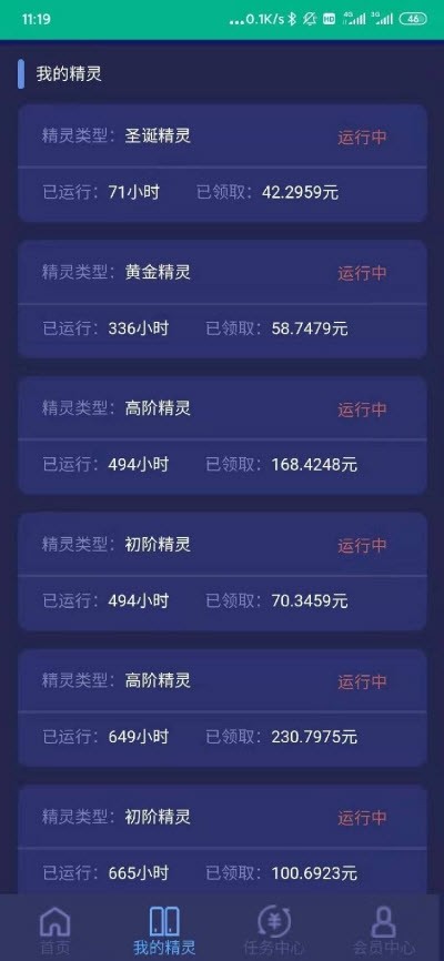 流量精灵截图3