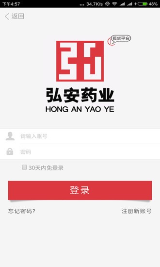 弘安药业截图1