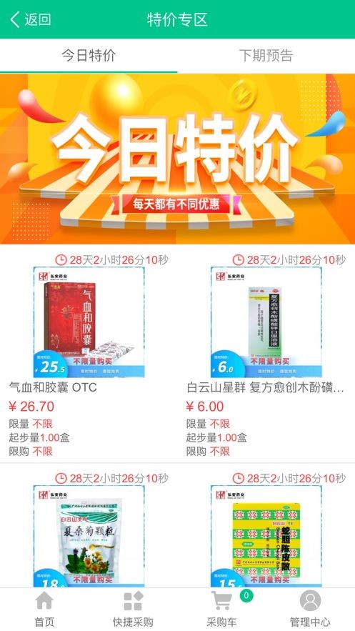 弘安药业截图3