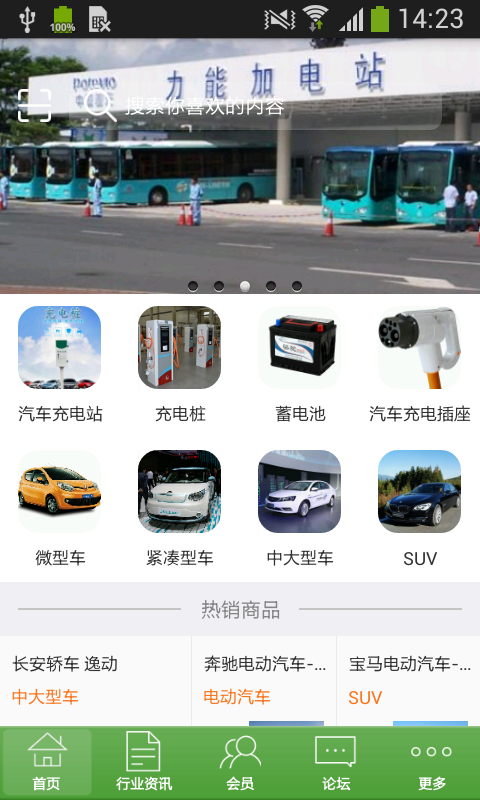 汽车充电站截图1