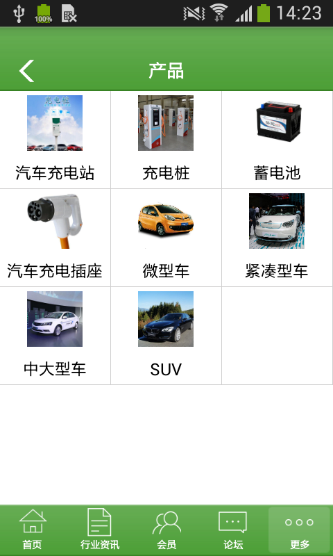 汽车充电站截图2