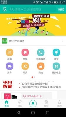青岛生活通截图5