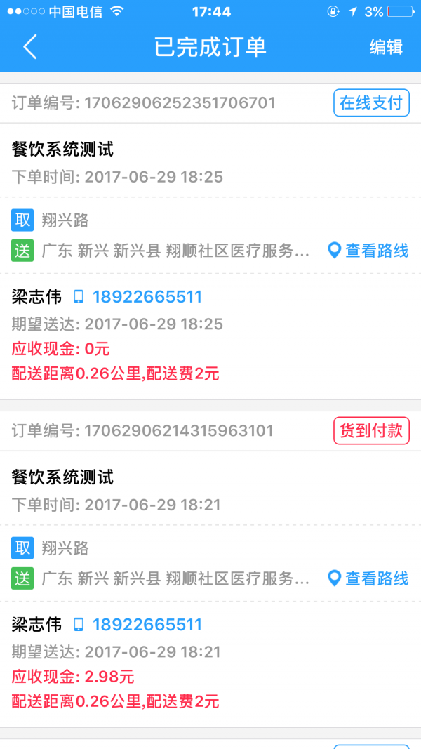 惠捷荟配送员下载_惠捷荟配送员正式版下载-2