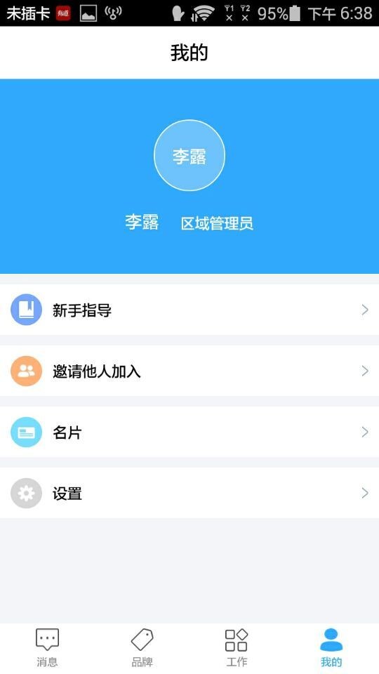 集麦助手截图2