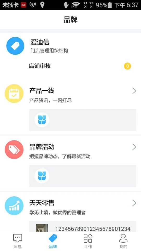 集麦助手截图1