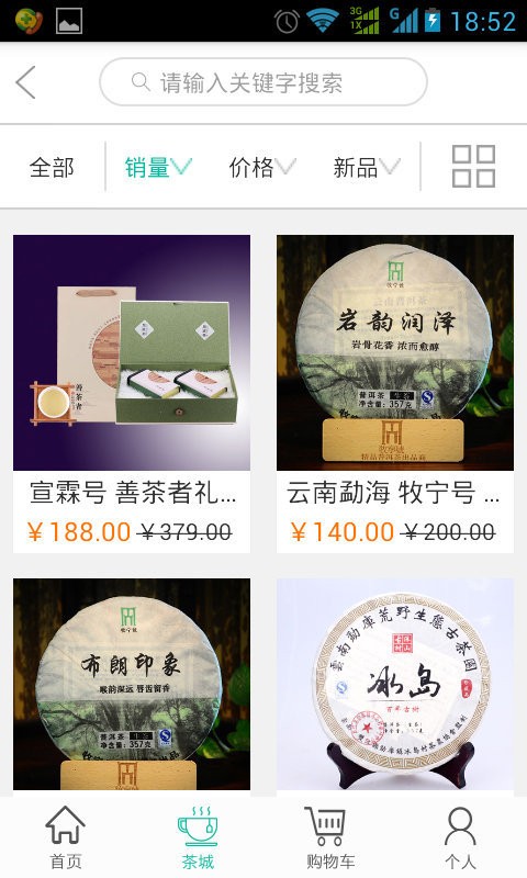 茶商中国截图4