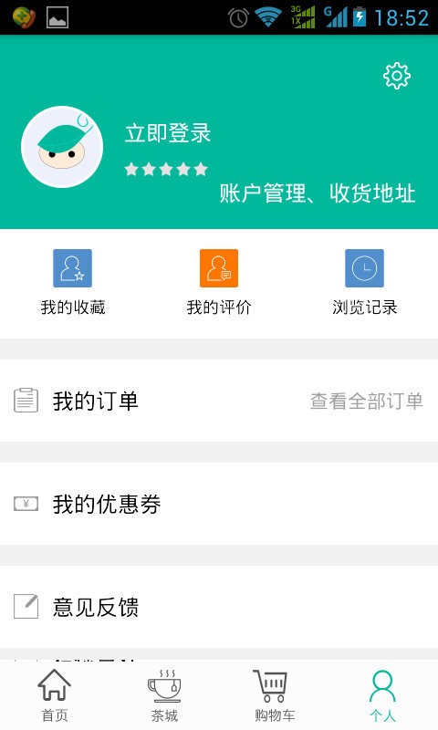 茶商中国截图1