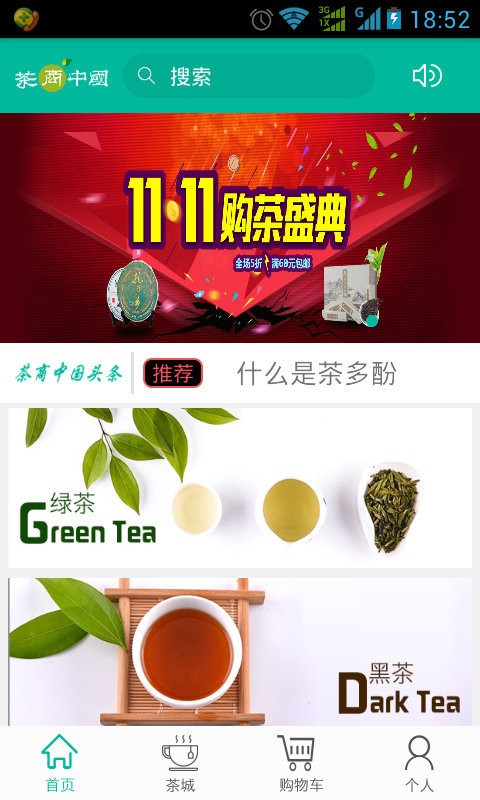 茶商中国截图3