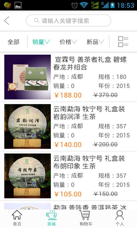 茶商中国截图2