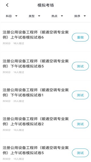 注册公用设备工程师截图