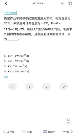 注册公用设备工程师截图