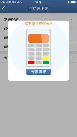 上海申付通截图3