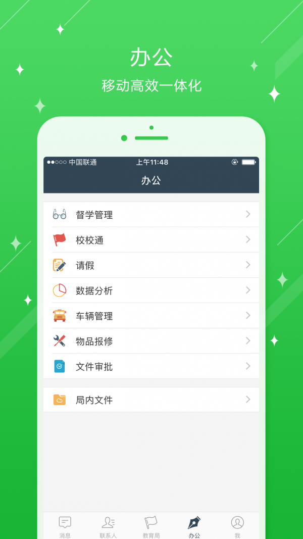 知校教育局版截图4