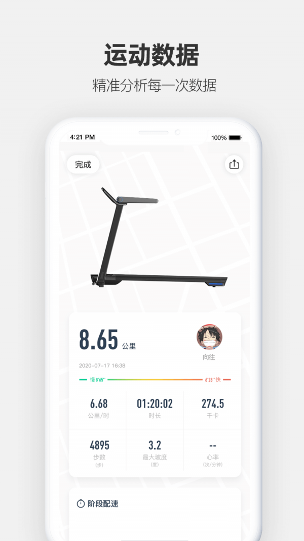 运动秀截图5