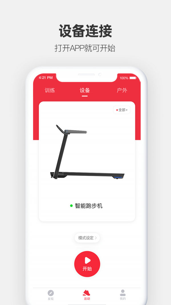 运动秀截图2