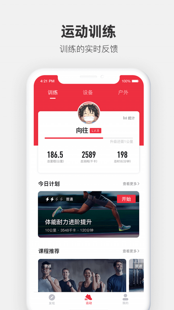 运动秀截图1
