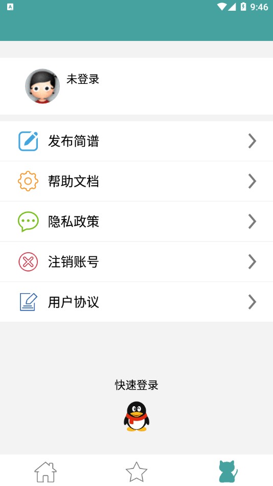 免费吉他谱截图4