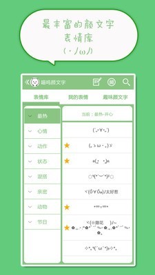 喵呜颜文字截图3