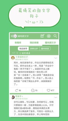 喵呜颜文字截图2