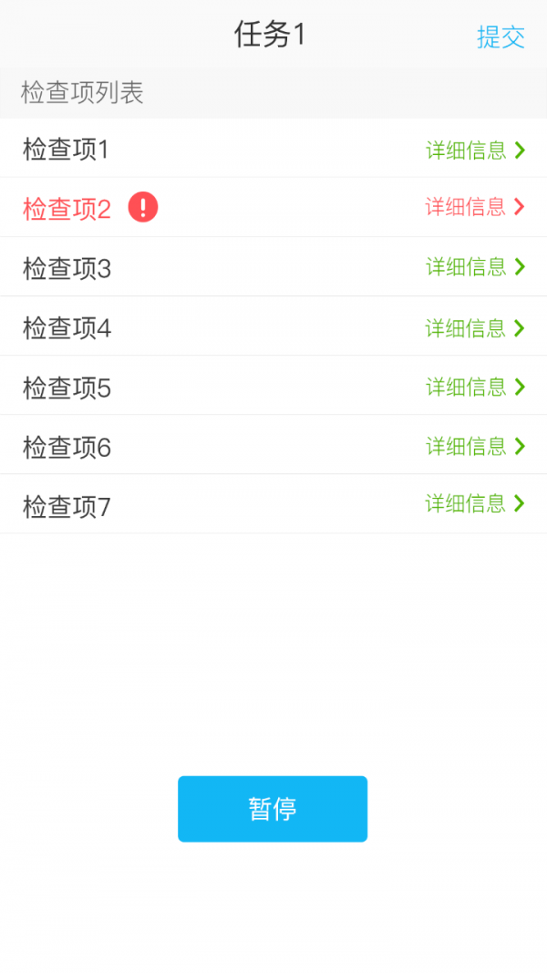 巡检e管家下载_巡检e管家官网版下载-2