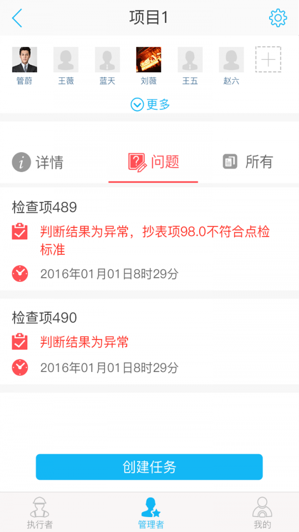 巡检e管家下载_巡检e管家官网版下载-4