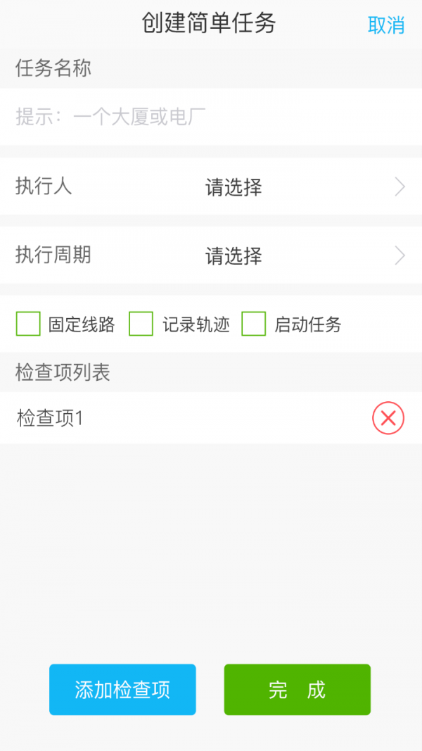 巡检e管家下载_巡检e管家官网版下载-1