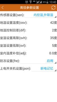 远程采暖截图4