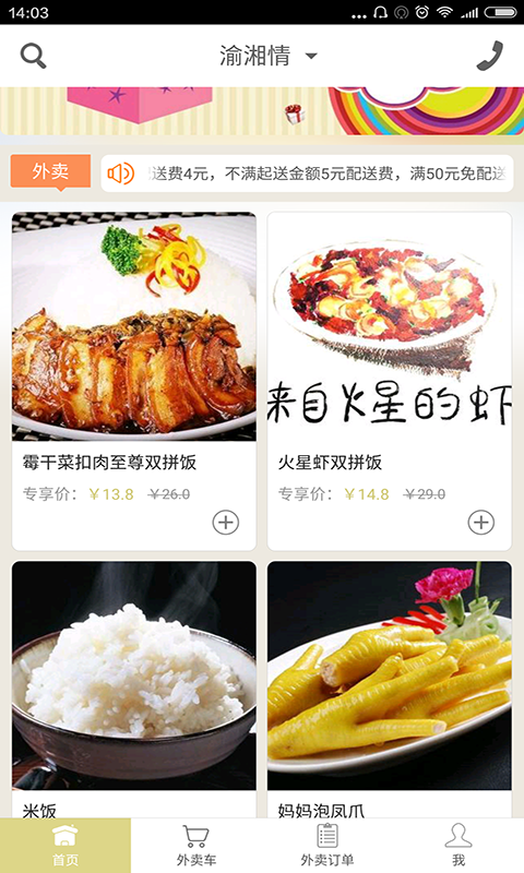 渝湘情截图3