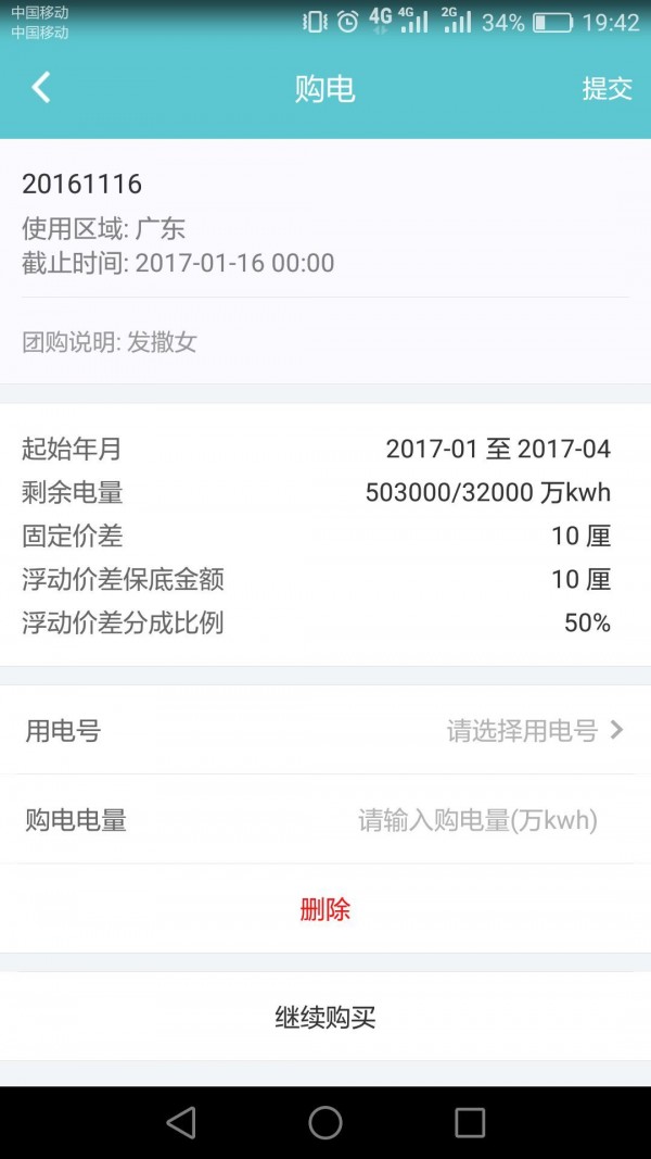 团购电下载_团购电ios版下载-2