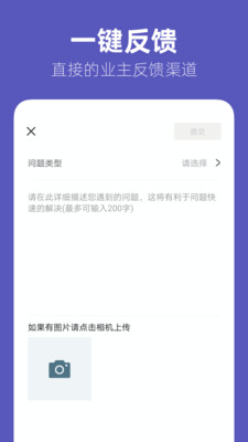 几木里业主端截图