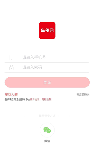 车多会截图1