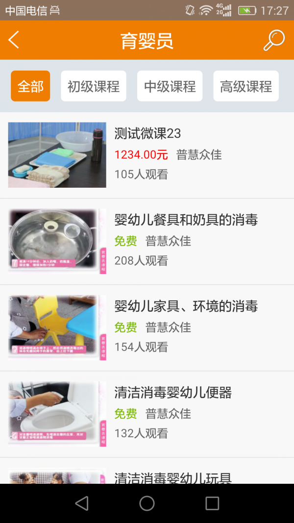 慧众家下载_慧众家ios版下载-1