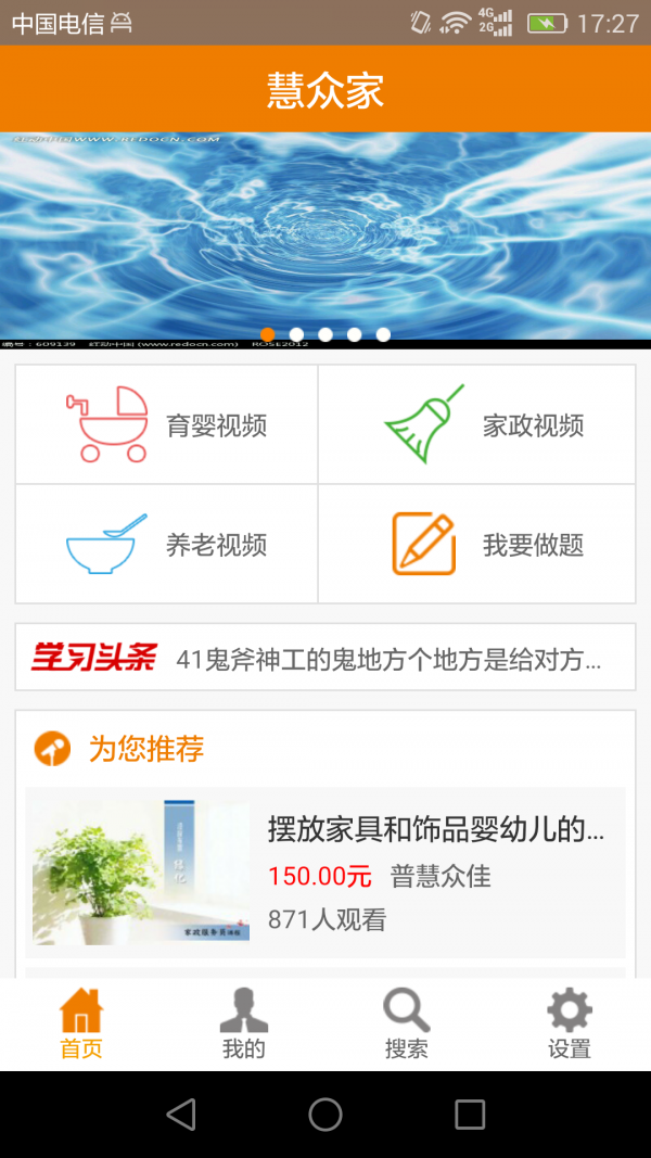 慧众家下载_慧众家ios版下载-0