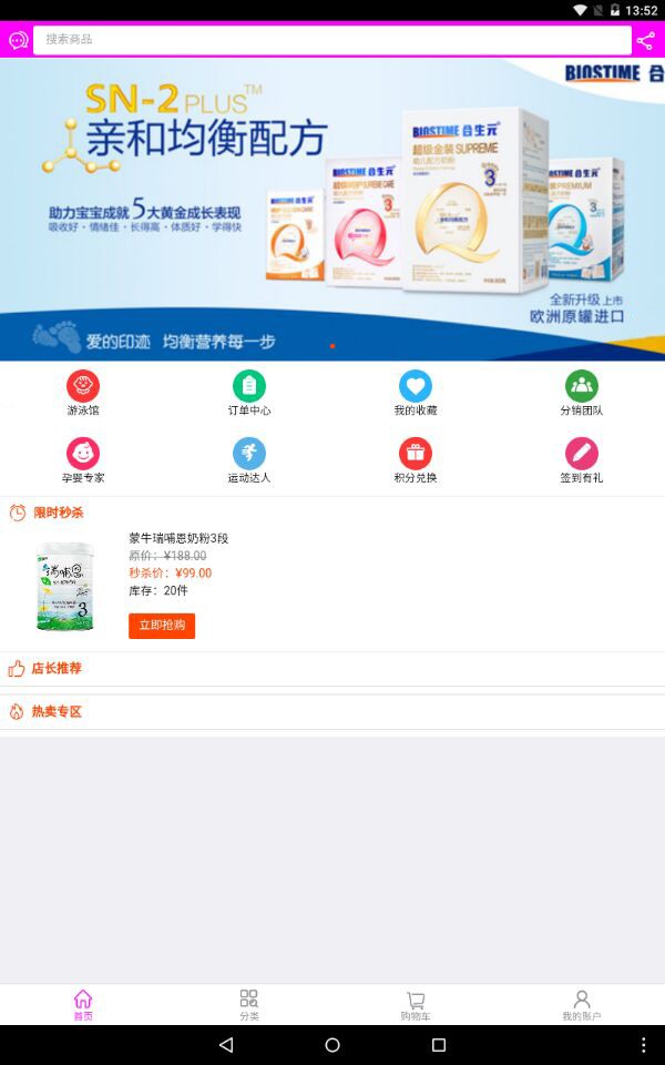 和普爱婴截图3