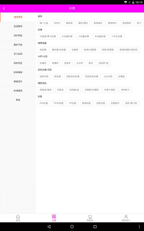 和普爱婴截图1