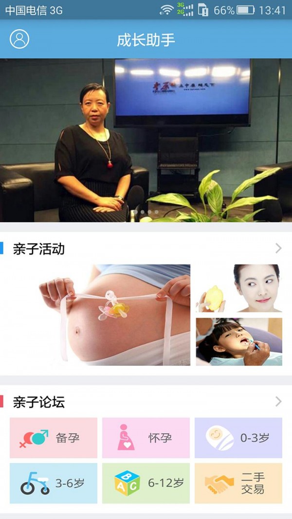 成长助手