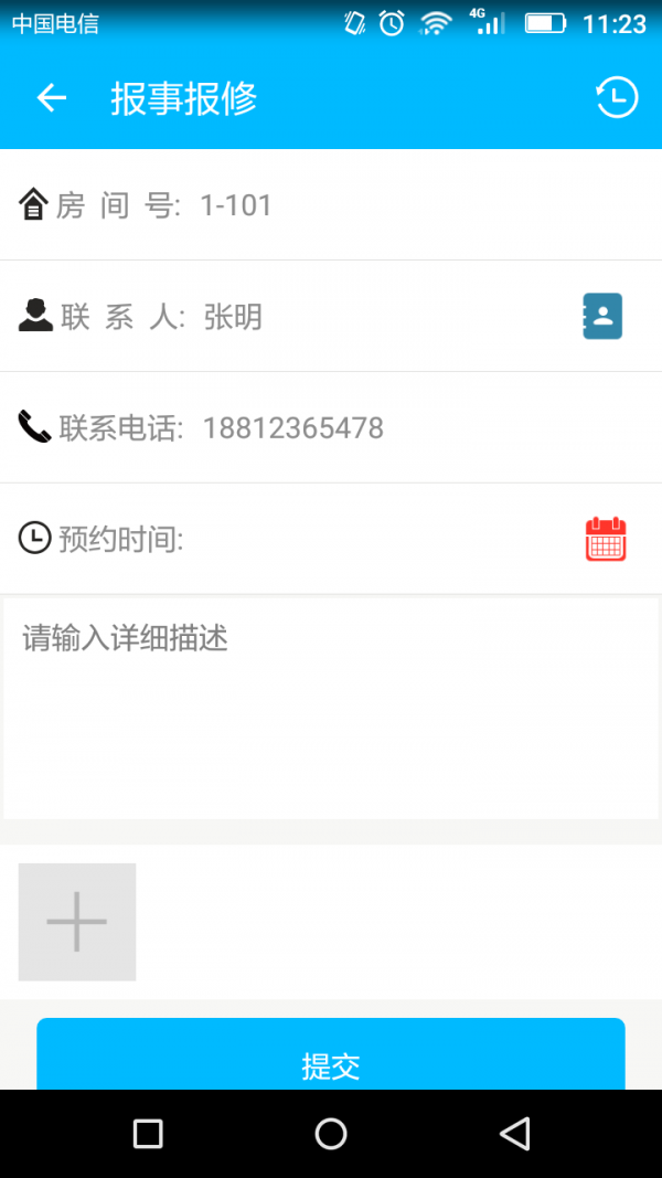 物业云业主版截图5