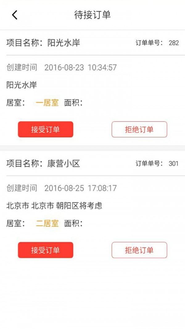 拼家服务商截图3