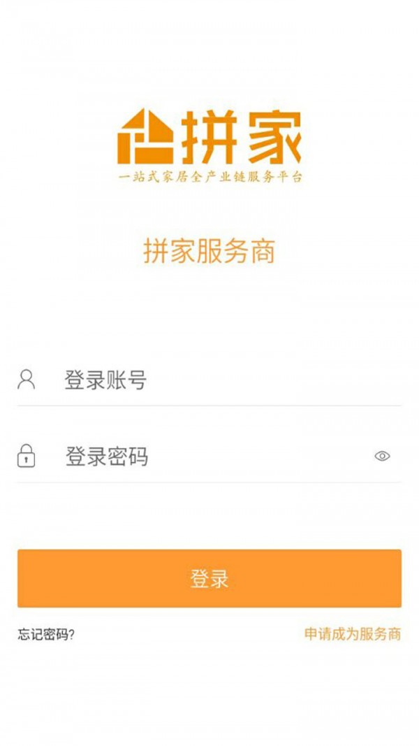 拼家服务商截图1