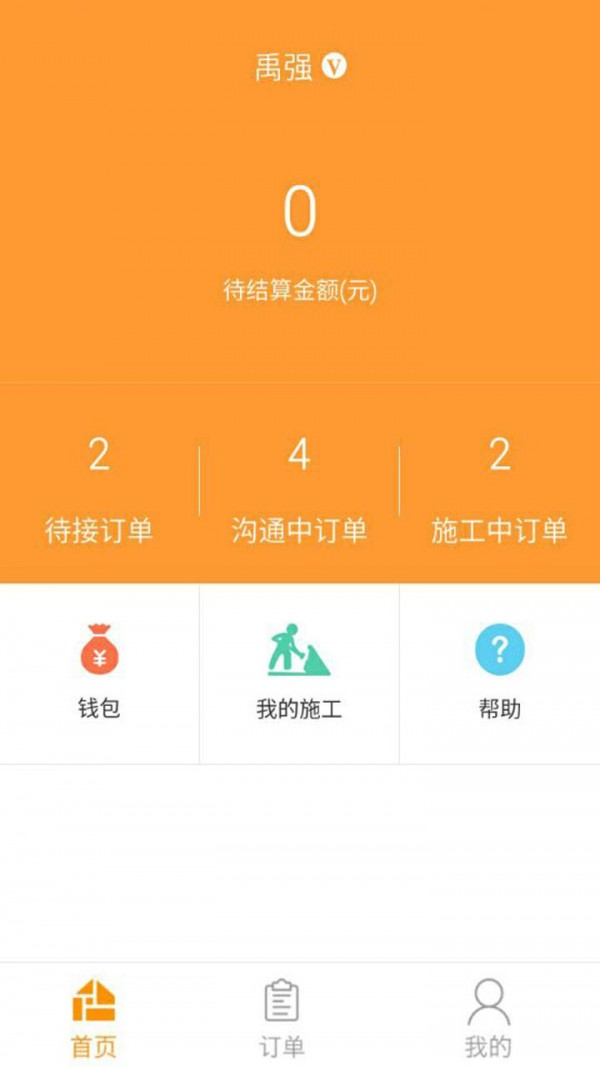 拼家服务商截图2