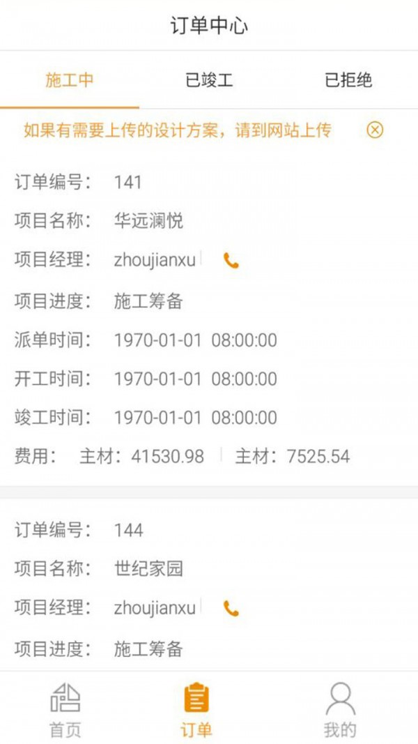 拼家服务商截图4
