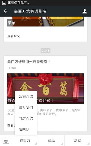 微信旺店宝下载_微信旺店宝安卓版下载-2