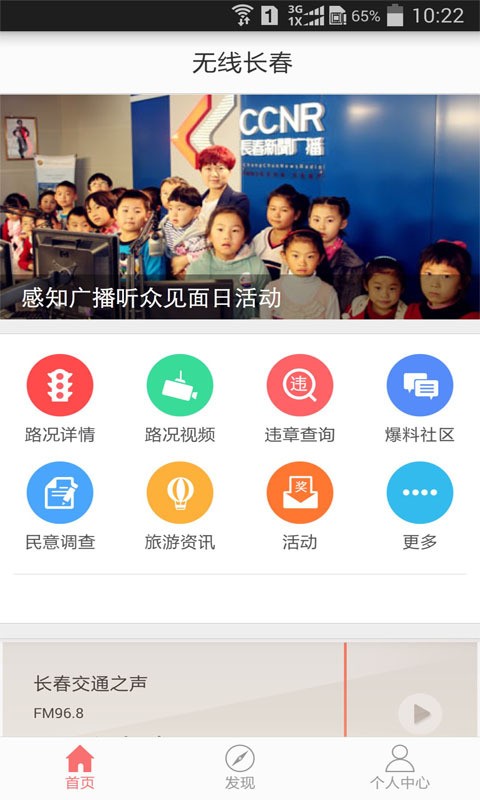 无线长春截图1