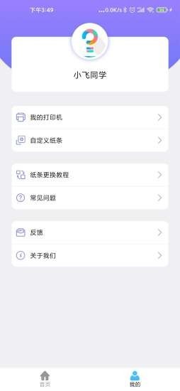 小飞同学下载_小飞同学官方版下载-1