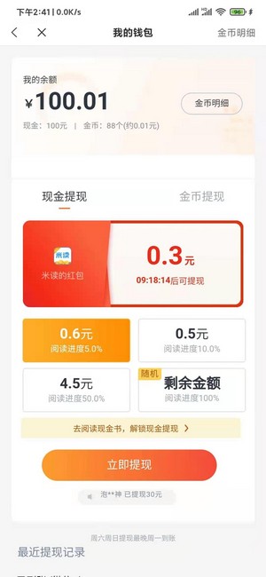 蛮多小说截图4