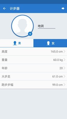 天天计步截图4