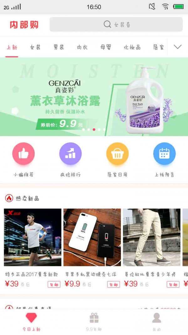 内部购截图1