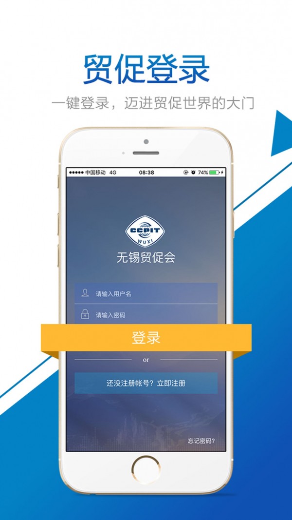 无锡e贸促截图1