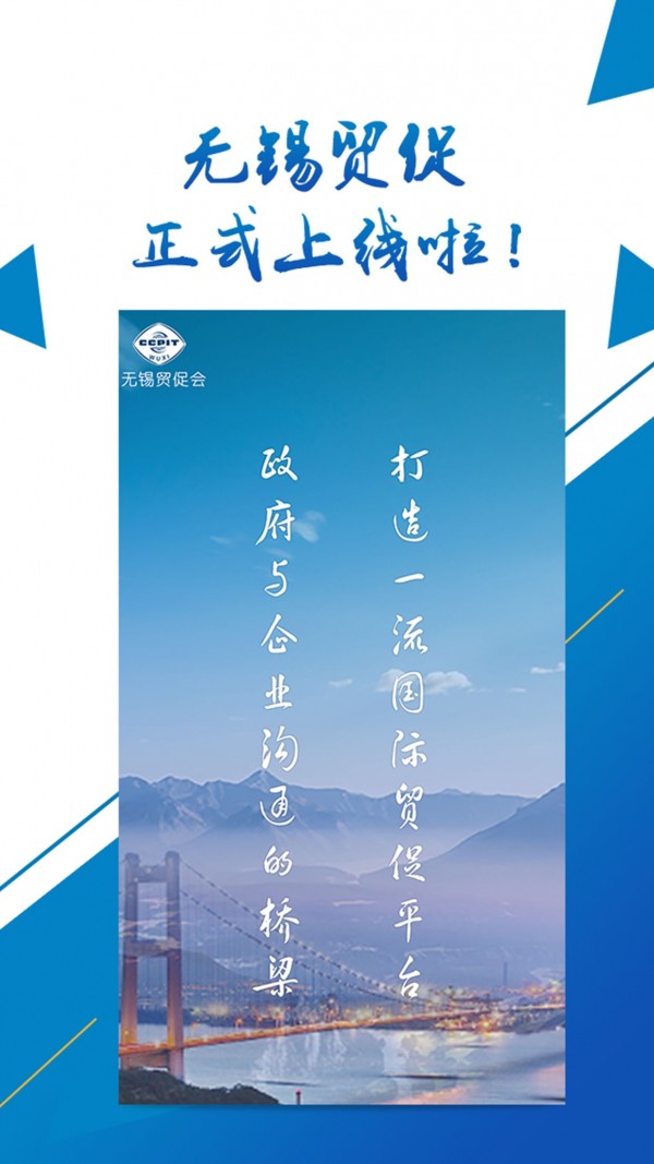 无锡e贸促截图3