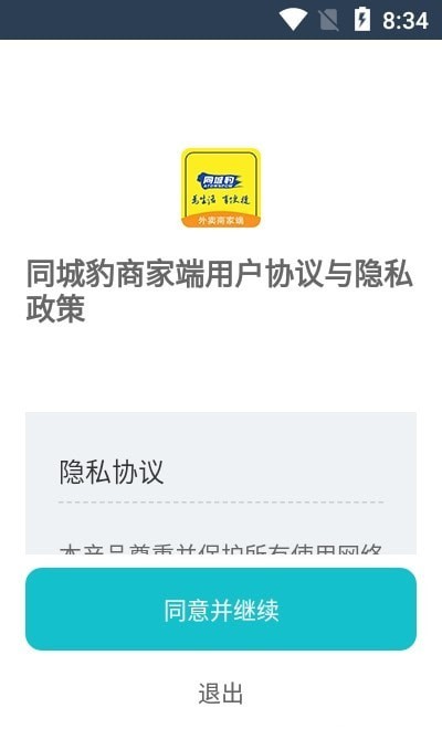 超速同城商家端-01